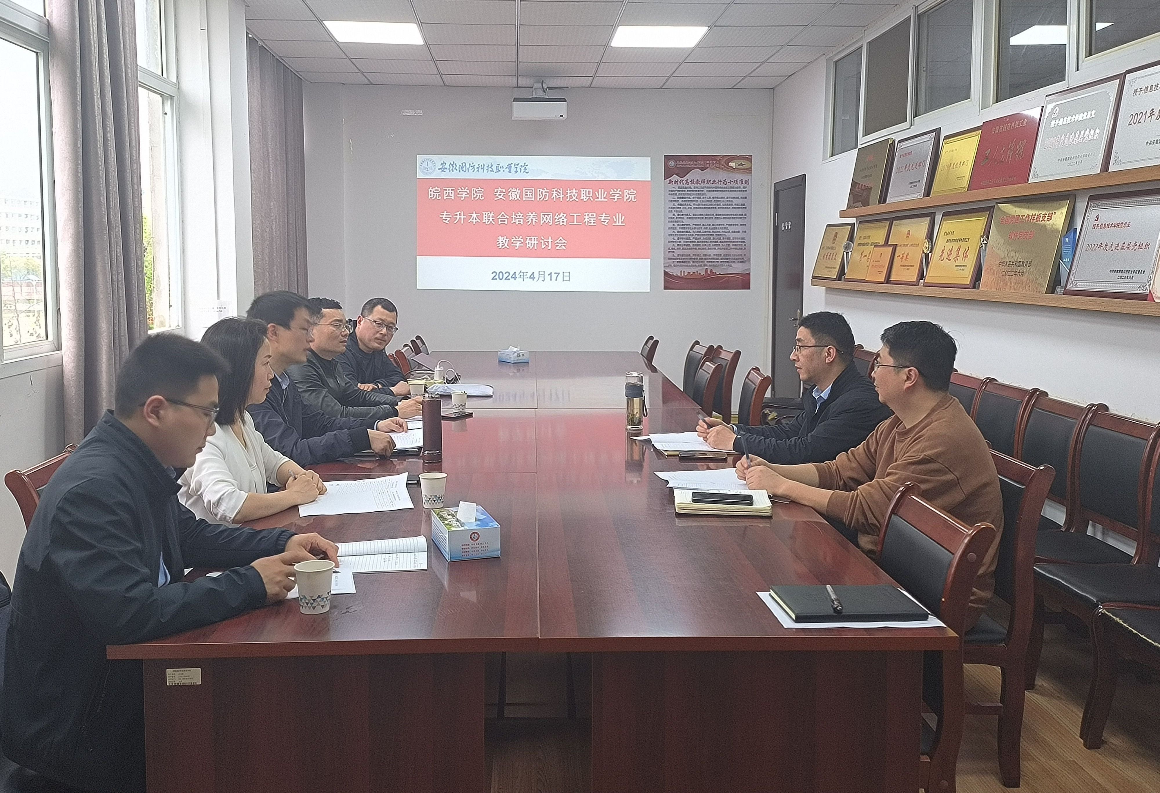 专升本联合培养教学研讨会