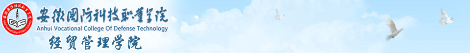 经贸管理学院
